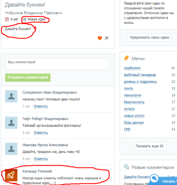 С клиентами на одной волне.