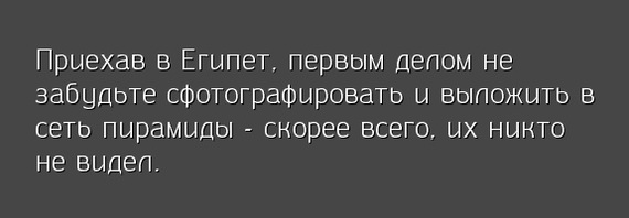 Совет туристам - Египет, Пирамида, Сеть, Совет, Божественный шрифт