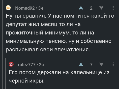 Сходил в народ) - Комментарии, Комментарии на Пикабу, Скриншот