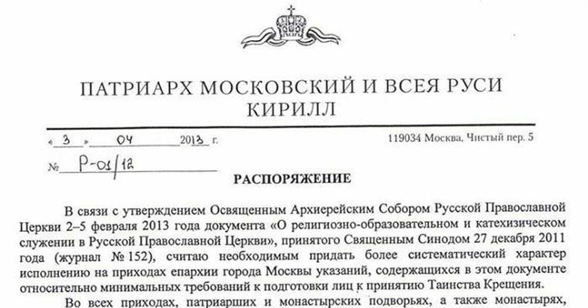 Справка о крещении образец