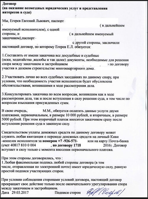 Юрист - шарлатан. И когда я уже подумал, что это дно... - Моё, Юристы, Кидалы, Шарлатаны, 214-Фз, Неустойка, Суд, Юридическая консультация, Длиннопост, Долевое строительство, Юридическая помощь