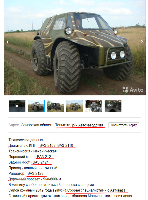 The secret project Lada Makhina got on Avito - All-terrain vehicle, With your own hands, Handmade, AvtoVAZ, Auto, Car, Avito, Announcement