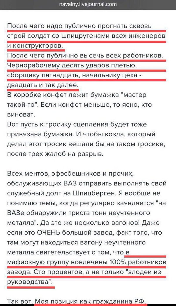 Navalny urged to flog VAZ employees - Politics, Russia, Alexey Navalny, Tolyatti, AvtoVAZ, 