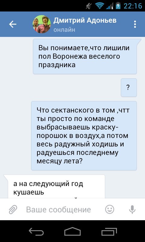 Активист из Липецка отменил фестиваль красок в Воронеже или как мне угрожали православные - Моё, Воронеж, Фестиваль красок Холи, Отмена, Секта, Длиннопост