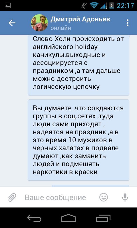 Активист из Липецка отменил фестиваль красок в Воронеже или как мне угрожали православные - Моё, Воронеж, Фестиваль красок Холи, Отмена, Секта, Длиннопост