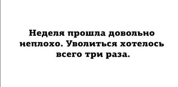 Ну и неделя...