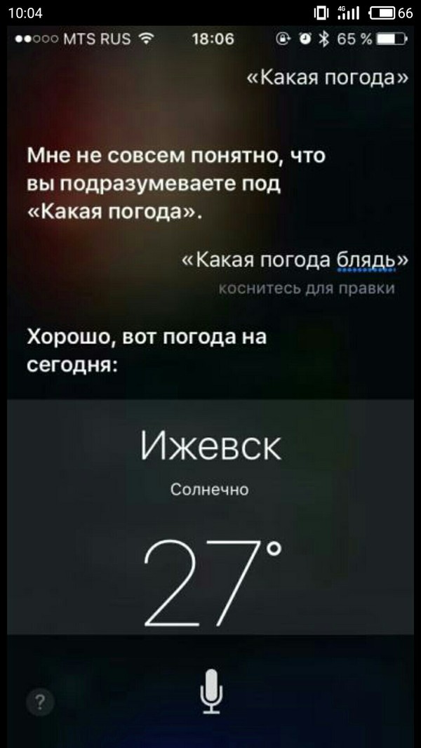 Когда нашел общий язык с siri - Моё, Восстание машин, Siri