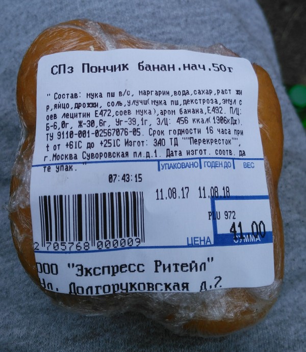 Не простой пончик из "Перекрестка"