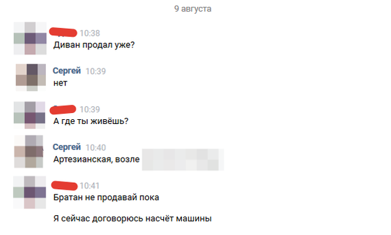 Я тебе отвечаю или как я продавал угловой диван - Моё, Авито, Диван, Покупатель, Текст, Длиннопост