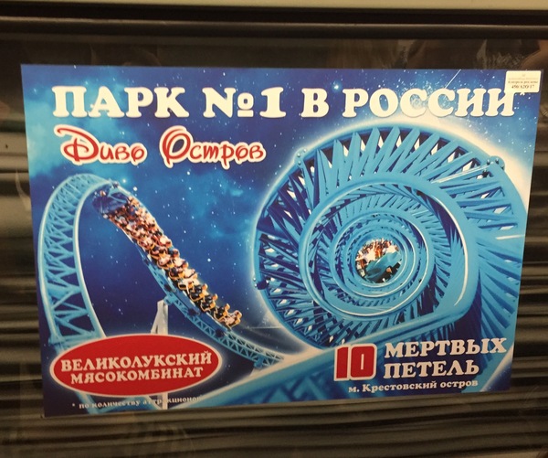 Advertising - Saint Petersburg, Metro, Advertising