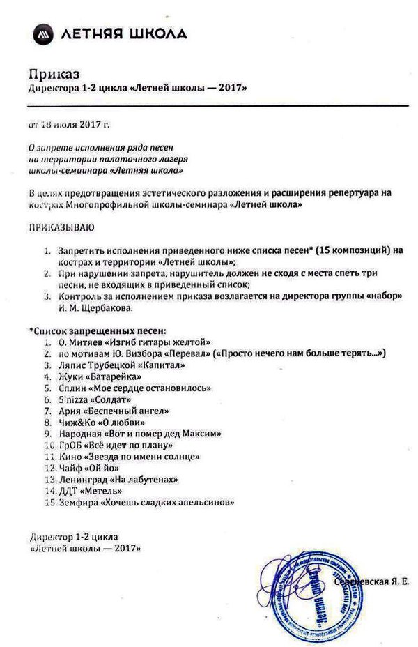 Список запрещенных песен на ЛШ-17 - Запрещенка, Песни у костра, Избит гитарой желтой, Наконец-То, Запрет