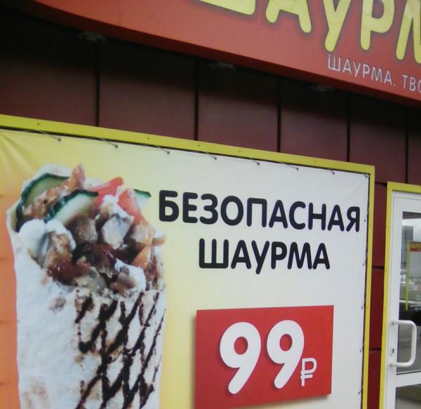 Checkmate, competitors))) - Shawarma, My, The gods of marketing