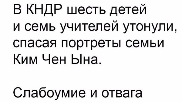 Интерестное из КНДР - Заголовок, Честно украдено, ВКонтакте, Неловкость