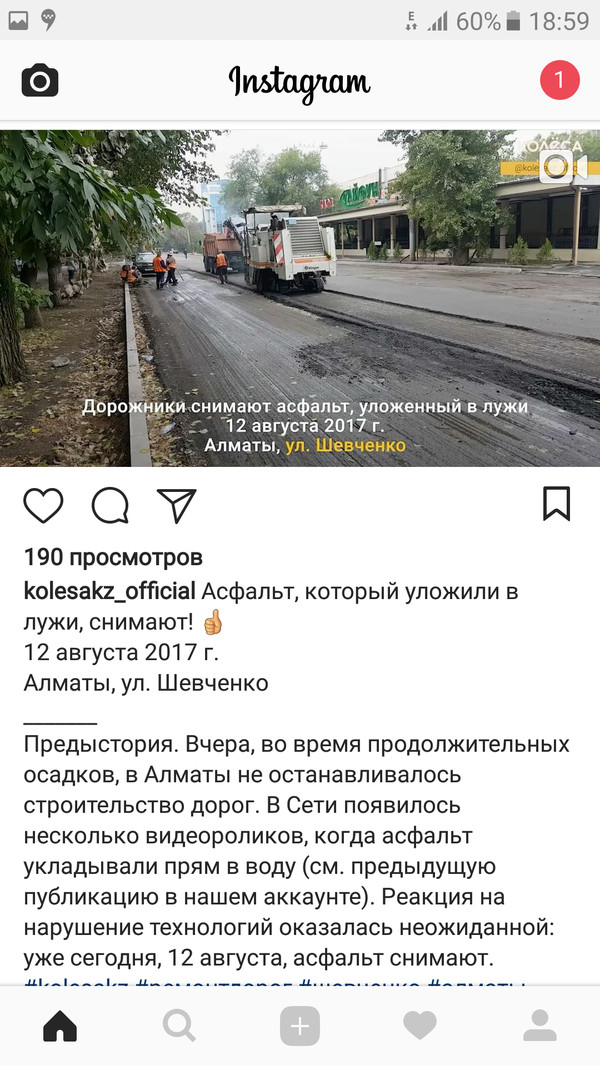 В Алмате снимают свежеуложенный асфальт)