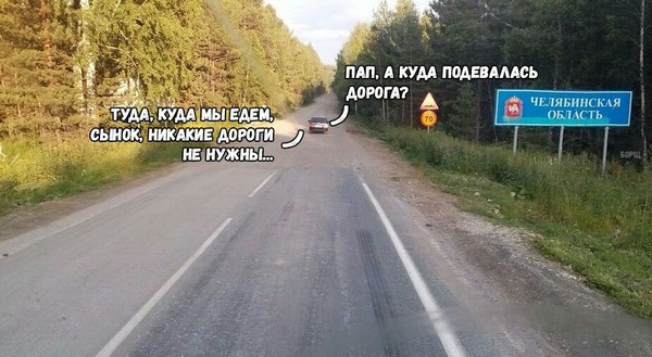 To a fairy tale - Russian roads, Humor