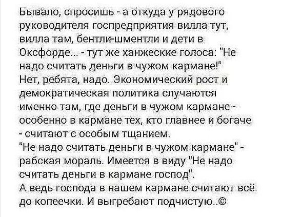 Чужие деньги. - Мнение, Деньги, Капитализм, Из сети, Неизвестный автор