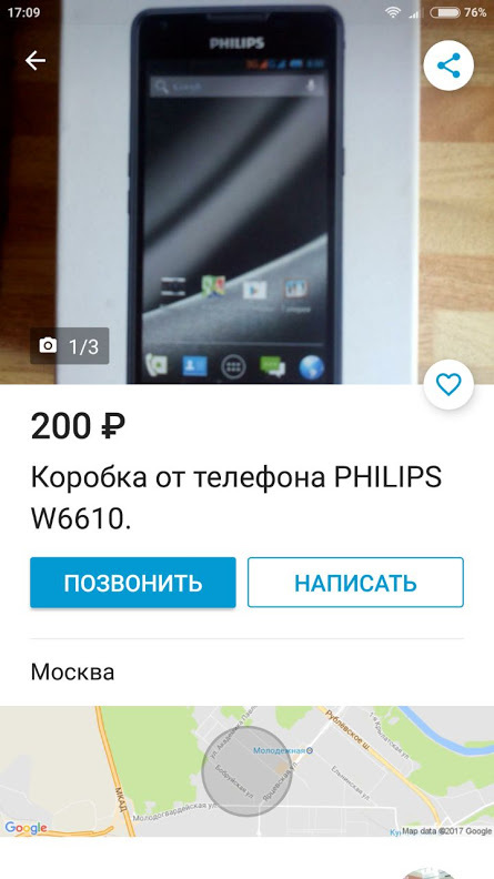 Как такое понимать? - Моё, Объявление на авито, Авито, Фото обьявление, Длиннопост