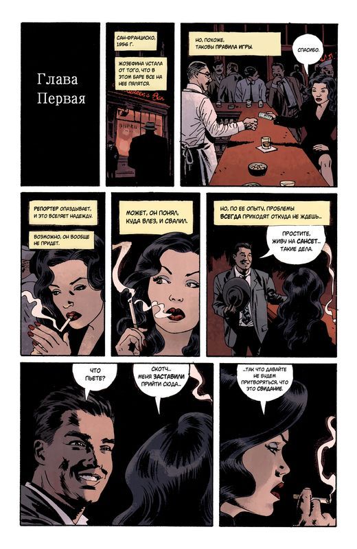 fatale. Book 1 Death Chase Me Chapter 1 - Comics, Noir, Detective, Mystic, , Femme fatale, Femme fatale, Longpost