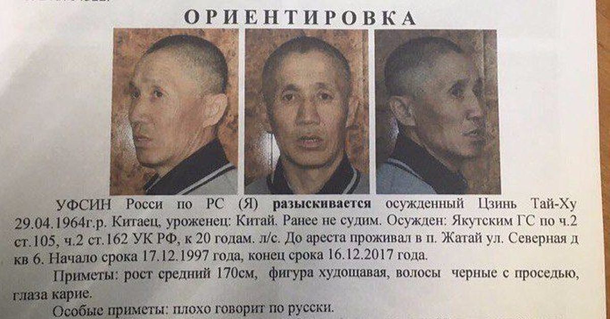 Конец срока. Ориентировка на осужденного. Ориентировка побег осужденного. Побег из Якутской колонии.