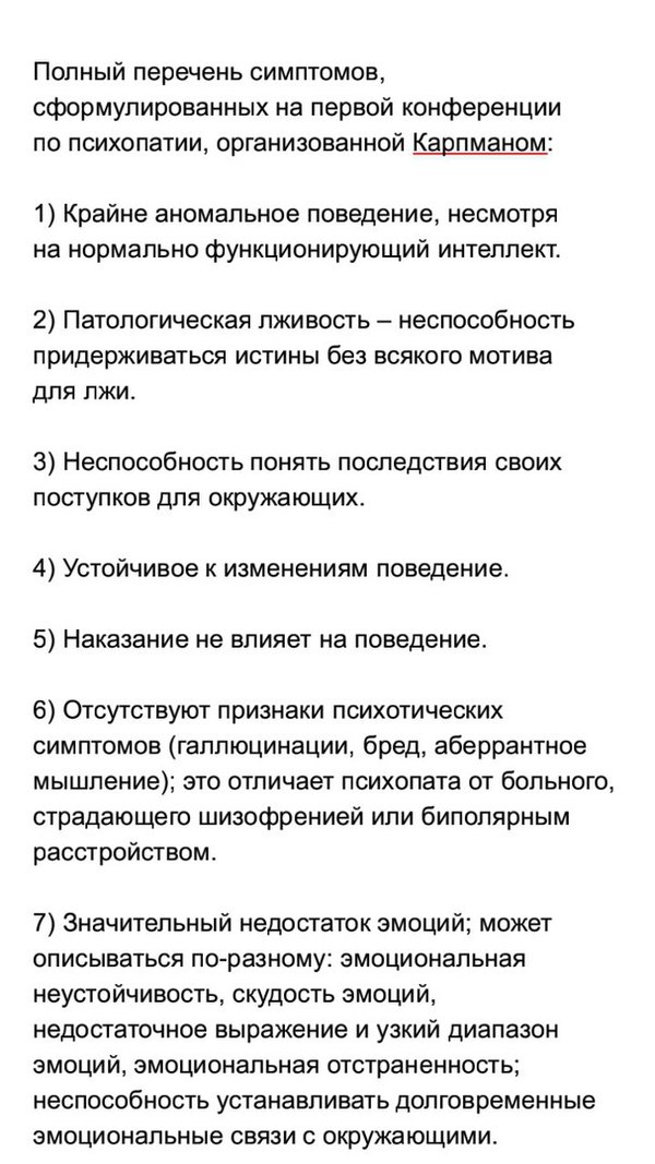 Сколько же пикабушников с аналогичными симптомами?! - Психология, Псих, Психопатия, Стивен карпман, Длиннопост