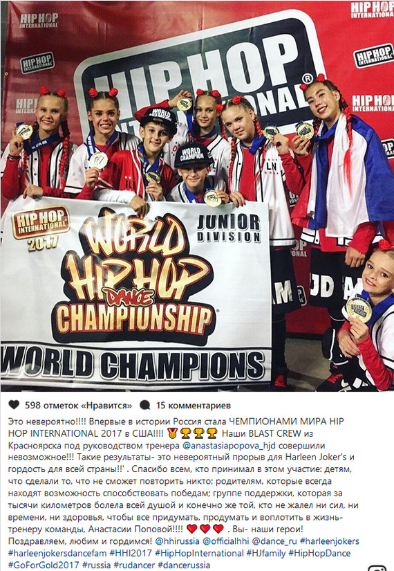 Teenagers from Krasnoyarsk became world champions in hip-hop - Hip-hop, Dancing, Competitions, Krasnoyarsk, Video, Hip-hop