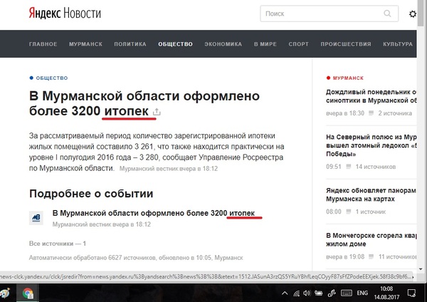 When the editor of a newspaper doesn't care, and the editor of Yandex even more so... - My, Murmansk, media, Indifference, Media and press