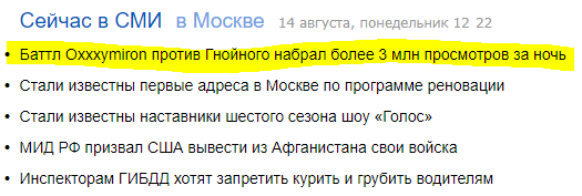 Top News - Yandex News, news, Rap Battle