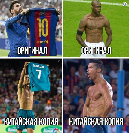 Original and copy - Cristiano Ronaldo, Copy, Football