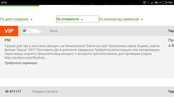 Boost rating vs Make a movie - KinoPoisk website, Russian cinema, Rating, Cheat, Earnings