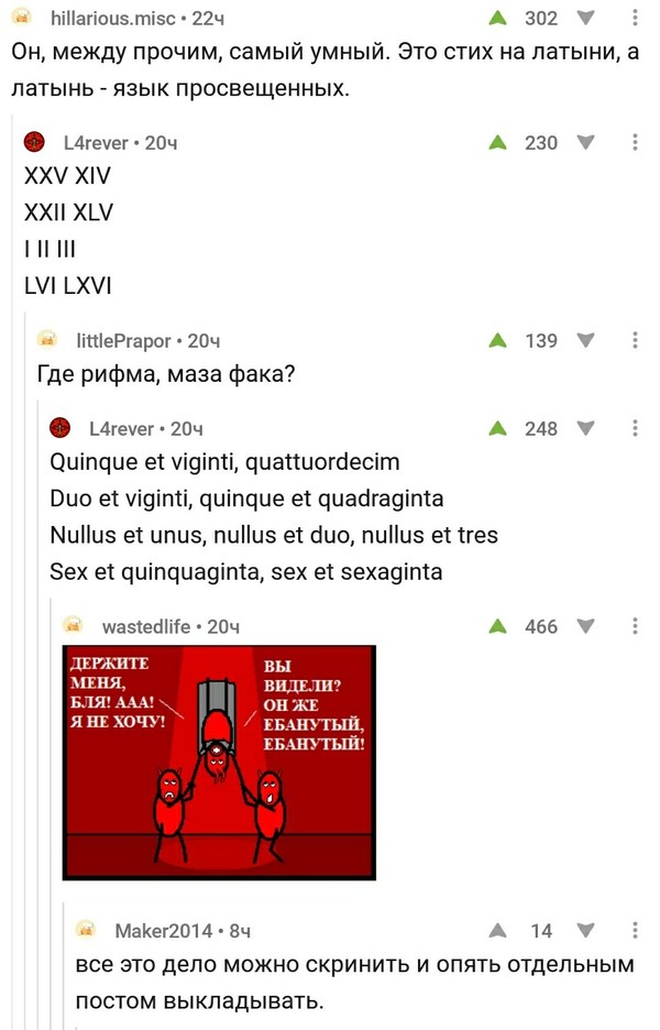 Devil's verse in Latin - Comments, Screenshot, , Mat