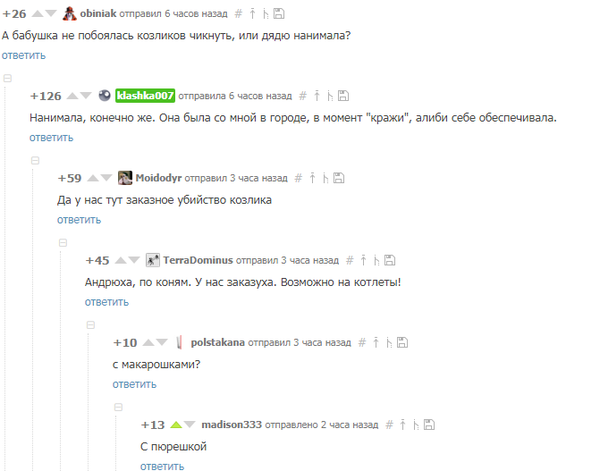 Андрюха, по козлам!