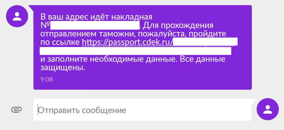 Паспортные данные для таможни. Кнопка отправить сообщение. Зачем паспортные данные на СДЭК.