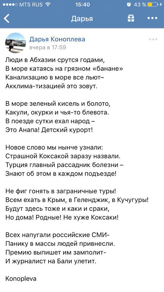 Тыжтурагент или О наболевшем - Абхазия, Коксаки, Туристы, Крым, Турция, Краснодарский Край, Отпуск, ВКонтакте, Вирусы Коксаки