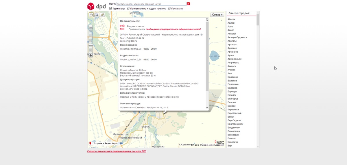 Dpd доставка пункты приема. Дипиди Екатеринбург пункт приема. DPD Анжеро-Судженск. Пункт приема ДПД. Апанасенко 35 Невинномысск на карте.