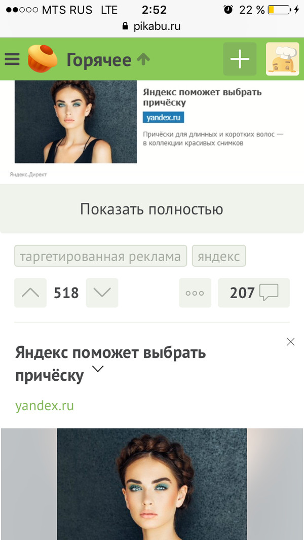 Yandex is also peeping. - My, Advertising, Targeting, Wiretapping, Surveillance, , Yandex.