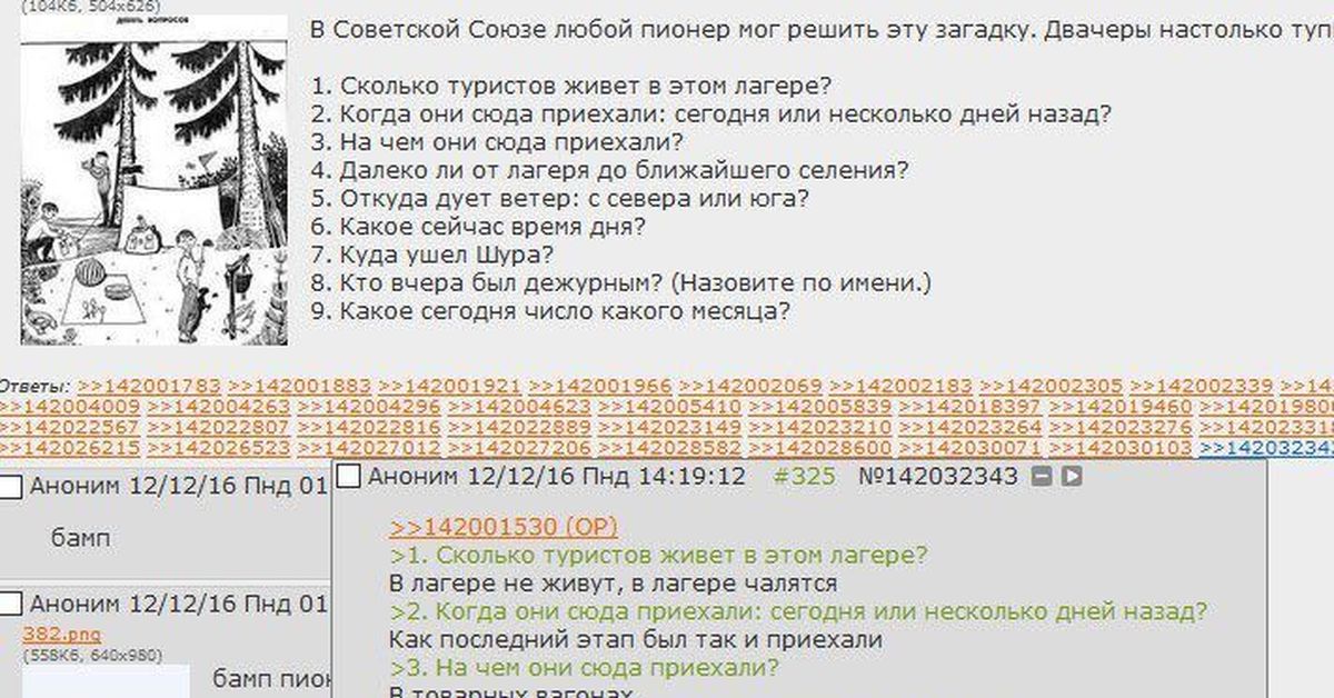 Ответы туристов. Сколько туристов живет в этом лагере. Сколько туристов живет в этом лагере ответы. Сколько туристов живет в лагере. Сколько туристов живет в лагере ответы.