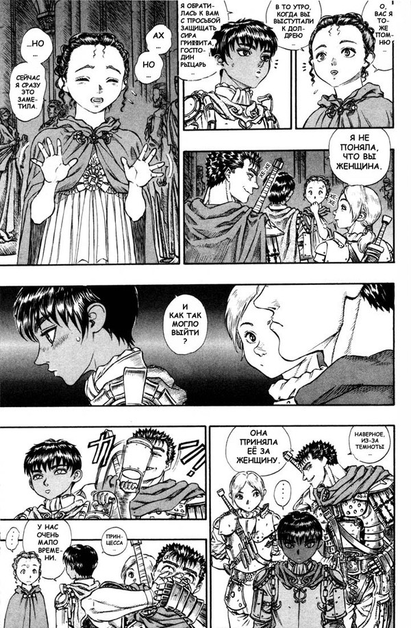 funny moment 15 - Anime, Manga, Manga Berserk, Berserk