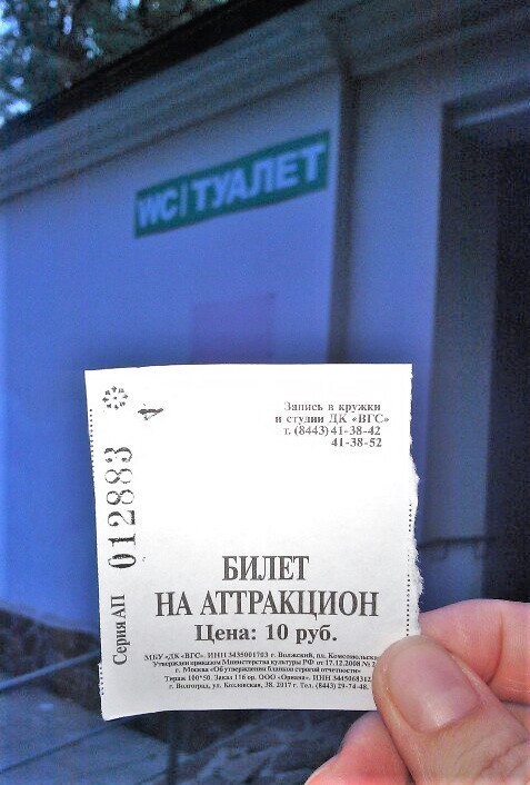 Билет на аттракцион - Парк развлечений, Билеты, Волжский