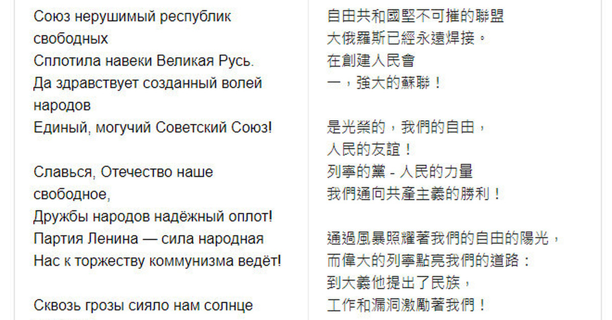 Русские песни на китайском. Гимн Китая. Гимн Китая на китайском. Гимн Китая текст на китайском. Гимн СССР на китайском.