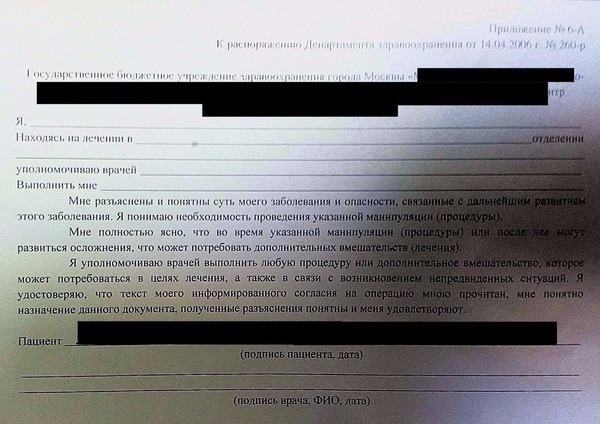 Информированное согласие делать всё что угодно) - Моё, Бесплатная медицина, Здоровье