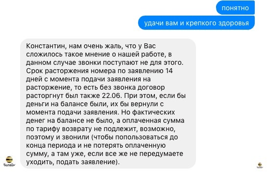 Интересная особенность Билайна для сравнительно честного развода клиента - Билайн, Обман клиентов