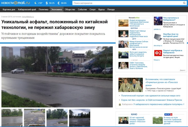 Mail news or underline - Mail ru news, 2014, Khabarovsk