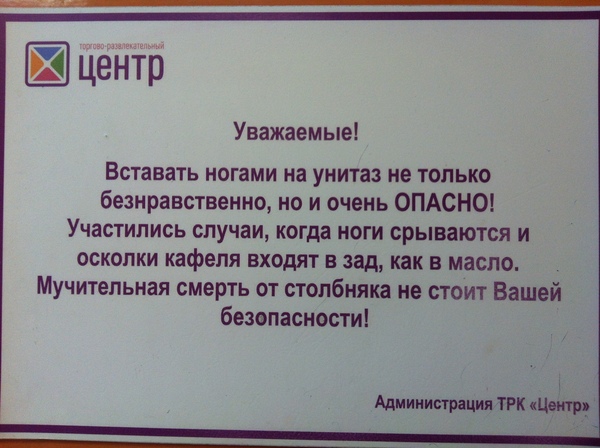 Suddenly in a public toilet in Dmitrov - Toilet, My, Reading, Dmitrov, Safety engineering