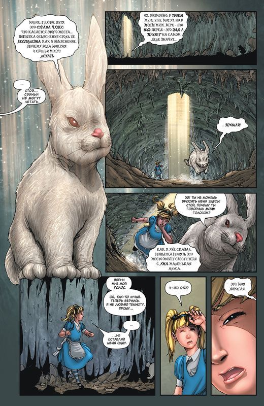 Grimm Fairy Tales Presents: Alice in Wonderland Part 1 - NSFW, Story, Comics, Grimm Fairy Tales, Graphic novels, Fairy tales in a new way, Longpost, Alice in Wonderland