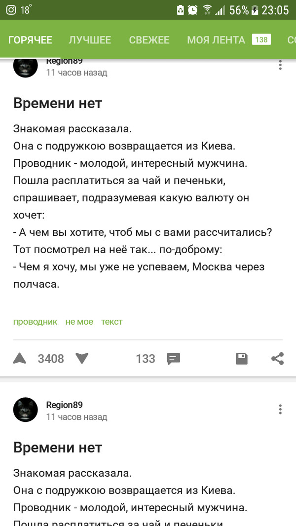 Ребзя, херня какая то.... - Дубль, Повторение, Повтор