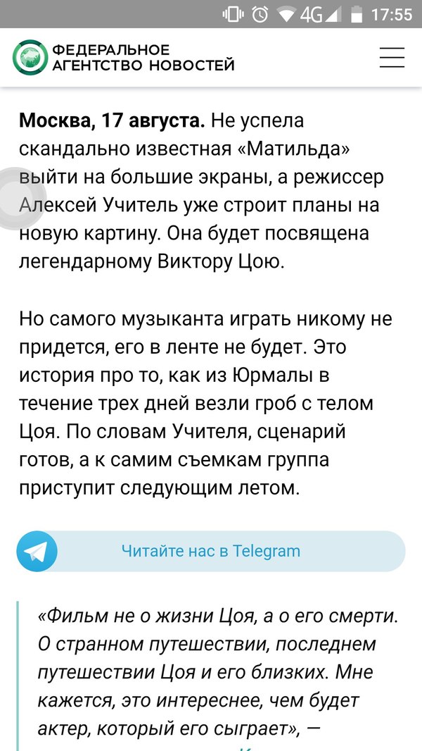 И называться будет: Цой, спасибо что живой? - Моё, Цой, Виктор Цой, Российское кино, Фильмы, Новости