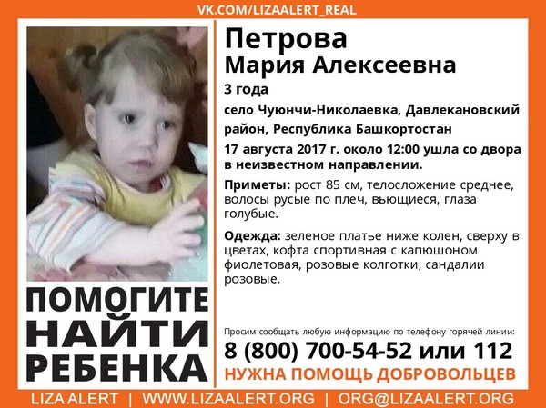 Missing child! Bashkortostan! Davlekanovsky district! - Lisa Alert, Missing person, Bashkortostan, 