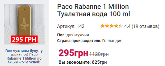 Воу воу Пако Рабан, полегче... - ВКонтакте, Реклама, Подделка