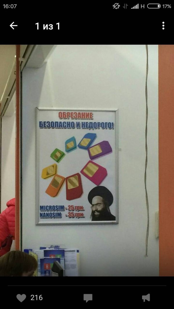 Inexpensive circumcision - Circumcision, SIM card, Hryvnia