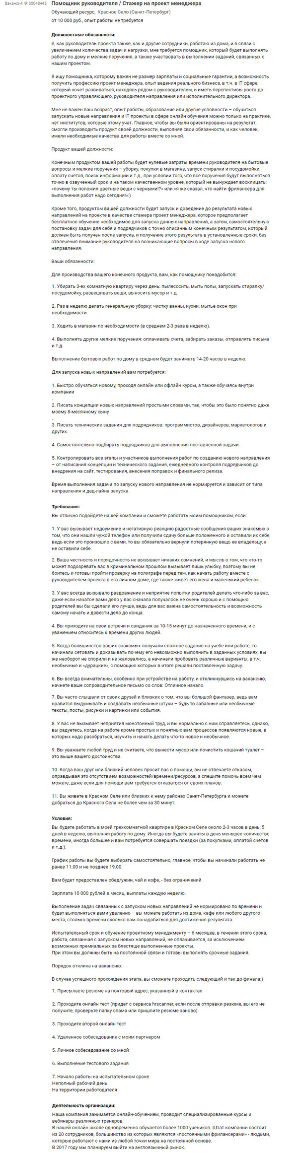 Умывальников начальник и мочалок командир. - Забавная вакансия, Superjob, Длиннопост, Вакансии